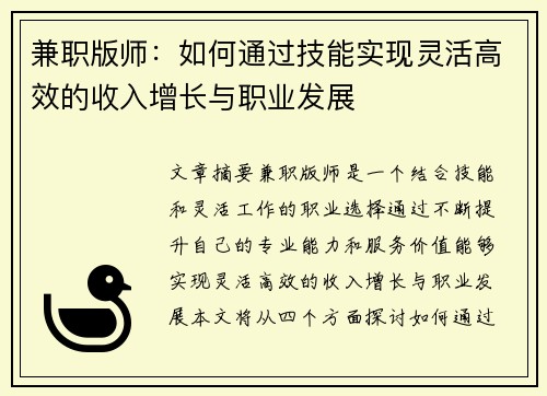 兼职版师：如何通过技能实现灵活高效的收入增长与职业发展
