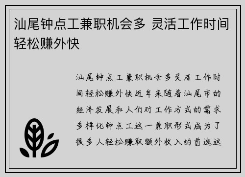 汕尾钟点工兼职机会多 灵活工作时间轻松赚外快