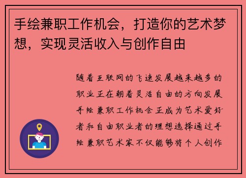 手绘兼职工作机会，打造你的艺术梦想，实现灵活收入与创作自由