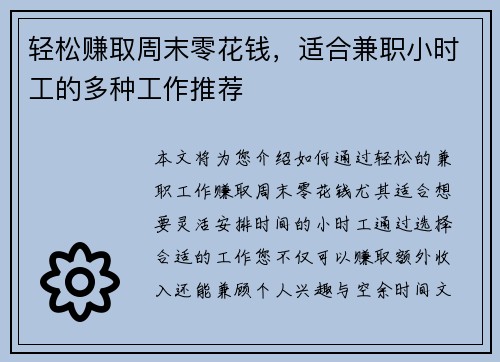轻松赚取周末零花钱，适合兼职小时工的多种工作推荐