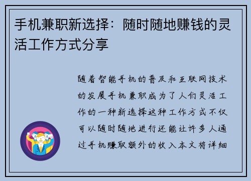 手机兼职新选择：随时随地赚钱的灵活工作方式分享