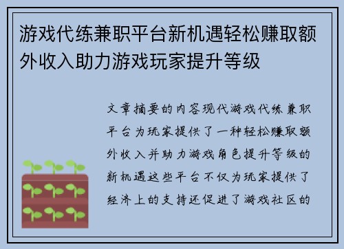 游戏代练兼职平台新机遇轻松赚取额外收入助力游戏玩家提升等级