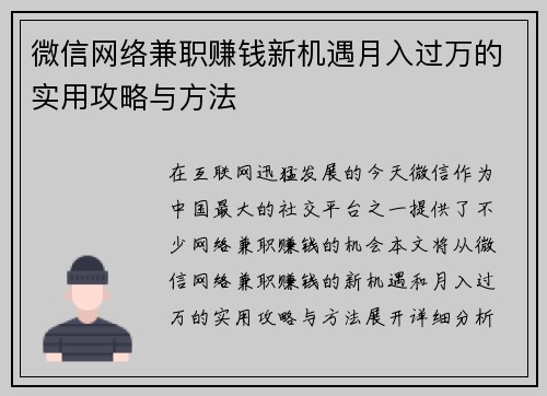 微信网络兼职赚钱新机遇月入过万的实用攻略与方法