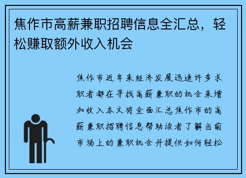 焦作市高薪兼职招聘信息全汇总，轻松赚取额外收入机会