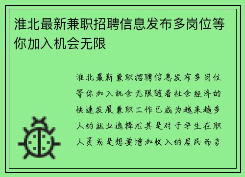 淮北最新兼职招聘信息发布多岗位等你加入机会无限