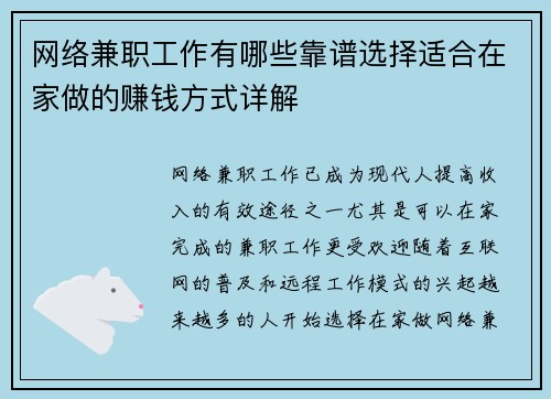 网络兼职工作有哪些靠谱选择适合在家做的赚钱方式详解