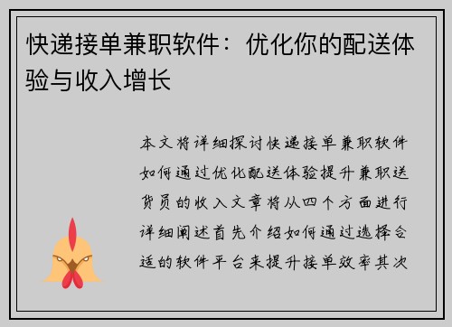 快递接单兼职软件：优化你的配送体验与收入增长