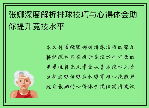 /uploads/images/20250917/zhang-na-shen-du-jie-xi-pai-qiu-ji-qiao-yu-xin-de-ti-hui-zhu-ni-ti-sheng-jing-ji-shui-ping.webp